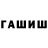ГАШ индика сатива XDW R943